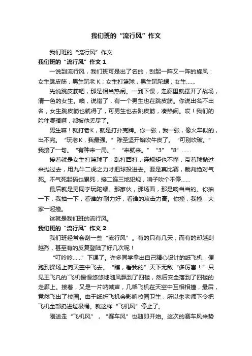我们班的“流行风”作文