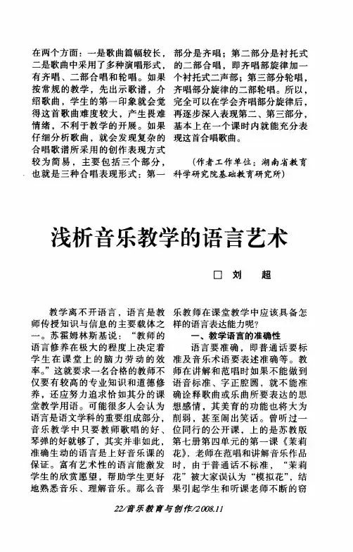 浅析音乐教学的语言艺术