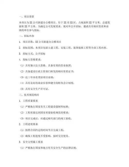 招标文件技术规范响应