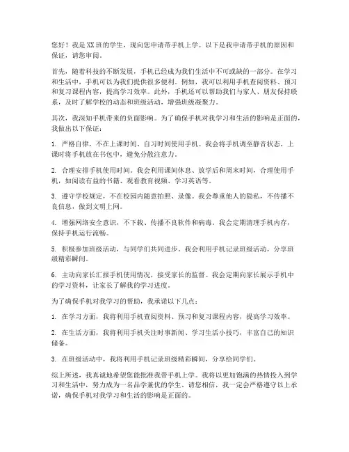 中学生上学带手机申请书