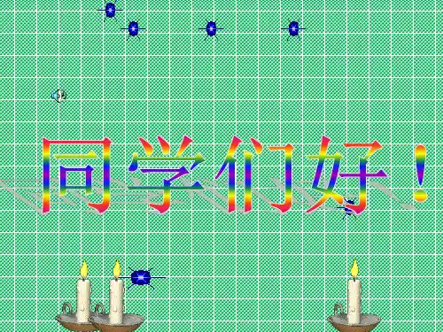 初中数学八年级上全册(人教版)八年级数学上13.2《立方根》课件(人教新课标)