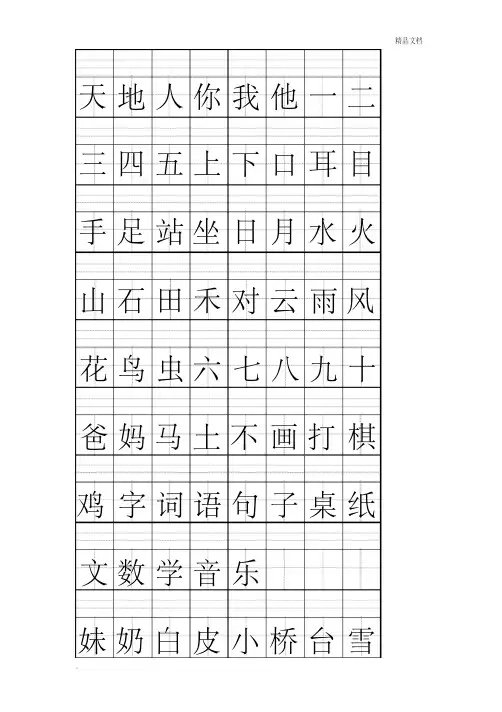 部编(人教版)一年级语文上册生字注音、看拼音写词语练习