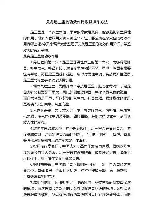 艾灸足三里的功效作用以及操作方法
