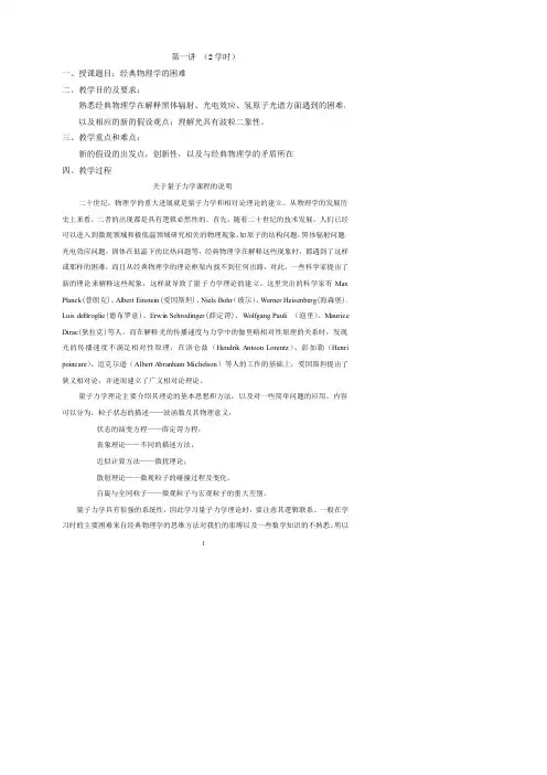 量子力学课件01