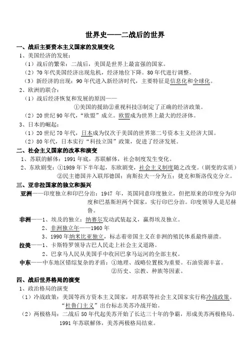 二战后的世界
