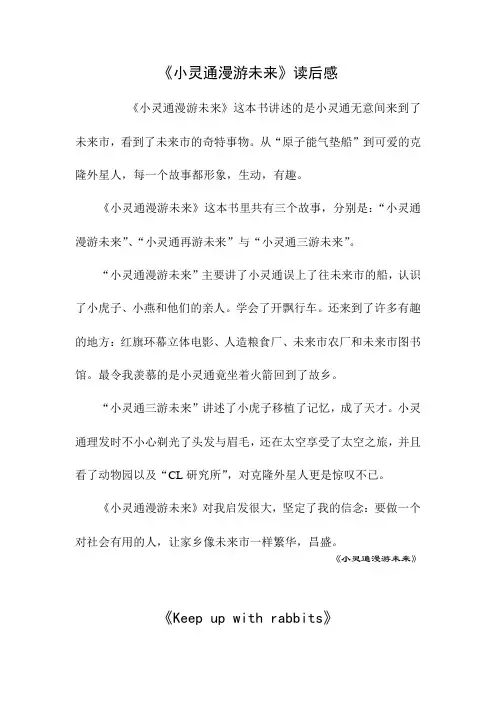 小灵通漫游未来