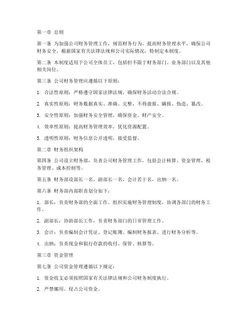 旅游公司的财务管理制度