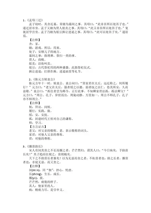小学阶段必须要掌握的12篇文言文(含注解)