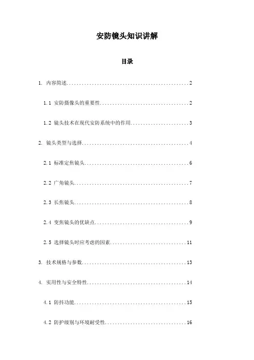 安防镜头知识讲解