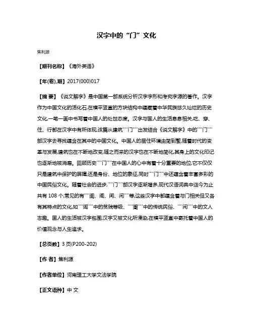 汉字中的“门”文化