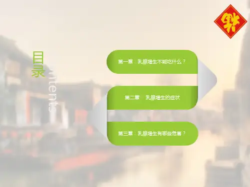乳腺增生讲解课件