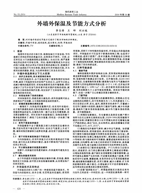 外墙外保温及节能方式分析