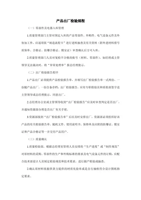 产品出厂检验规程