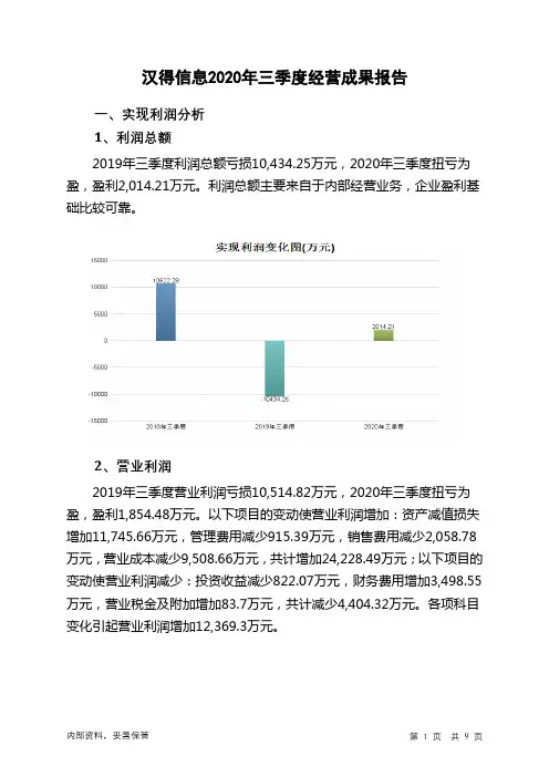 汉得信息2020年三季度经营成果报告