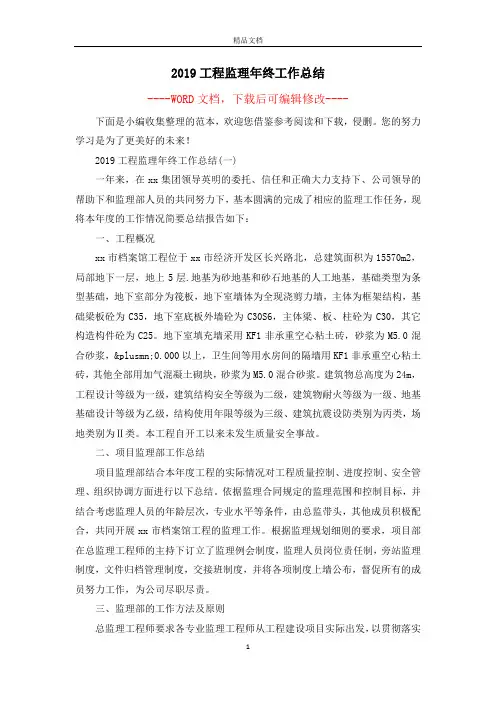 2019工程监理年终工作总结