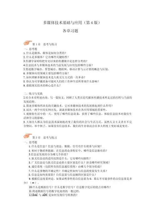 第4版各章习题.doc