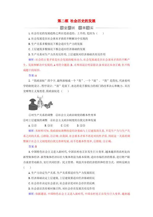 2024高中政治第五课寻觅社会的真谛第二框社会历史的发展同步练习部编版必修4