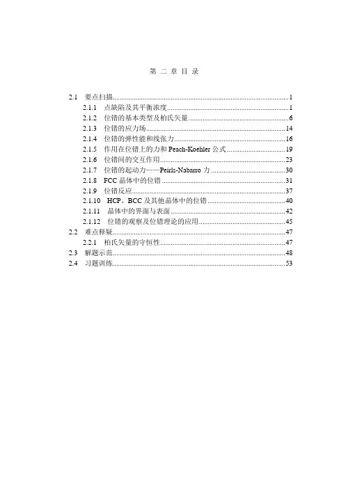 清华大学材料科学基础