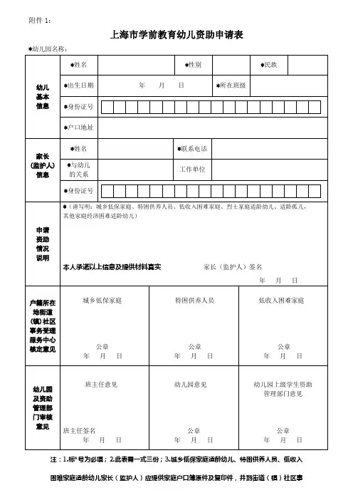 上海市学前教育幼儿资助申请表