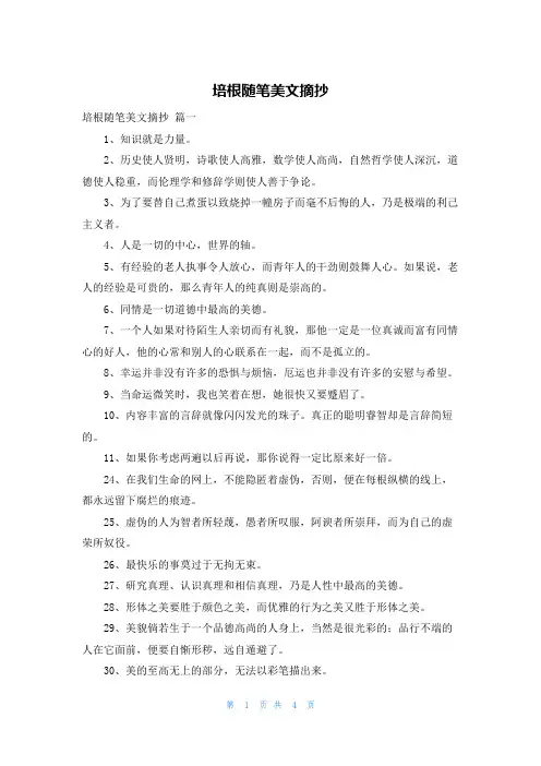培根随笔美文摘抄