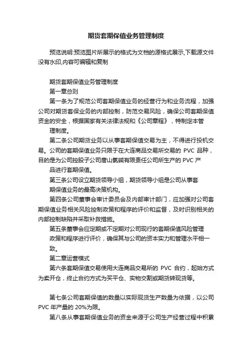 期货套期保值业务管理制度