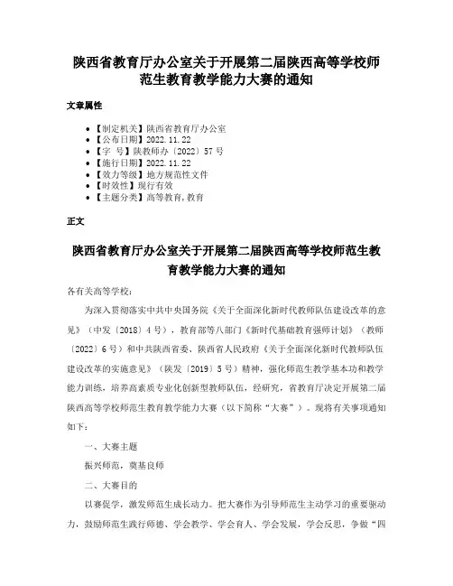陕西省教育厅办公室关于开展第二届陕西高等学校师范生教育教学能力大赛的通知