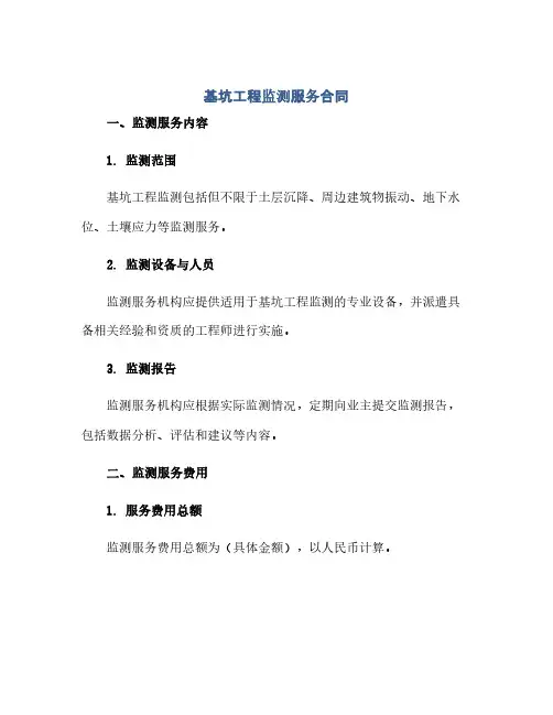 基坑工程监测服务合同
