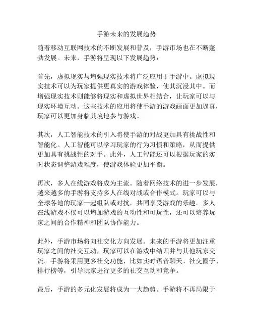 手游未来的发展趋势