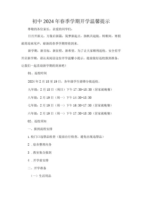 初中2024年春季学期开学温馨提示