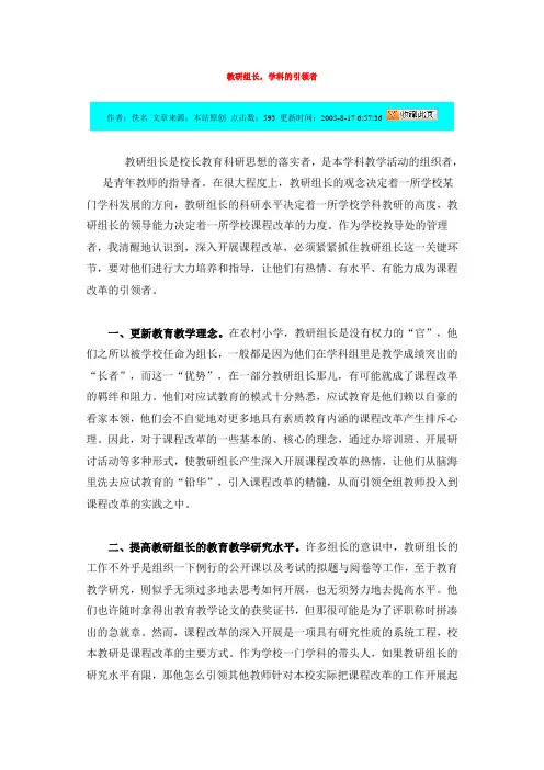 教研组长的作用