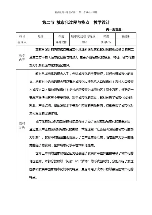 2.2城市化过程与特点(教学设计)
