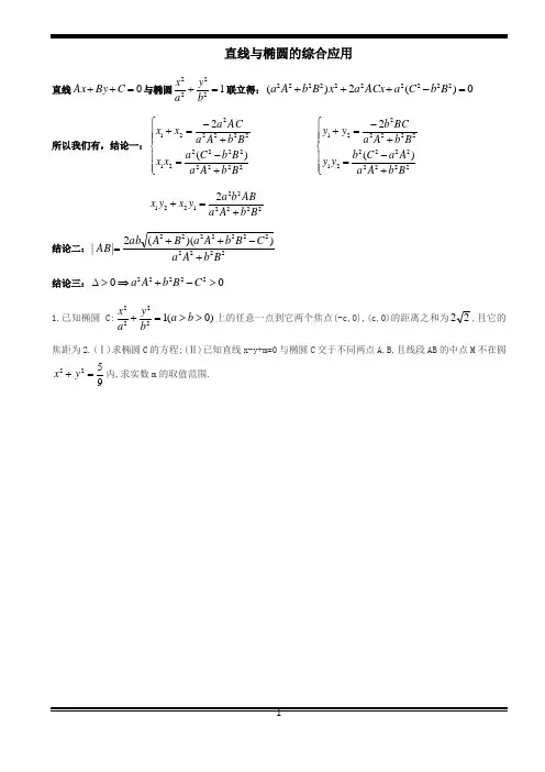 直线与椭圆的综合应用