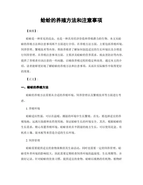 蛤蚧的养殖方法和注意事项