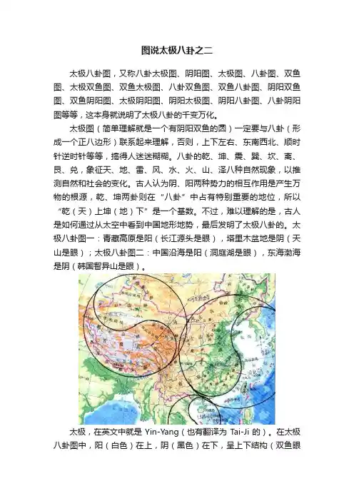 图说太极八卦之二