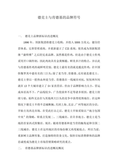 德克士与肯德基的品牌符号对比