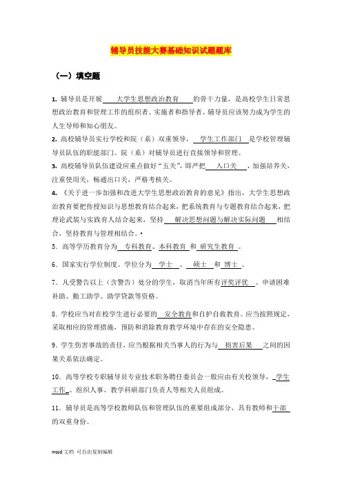 辅导员技能大赛试题及答案3