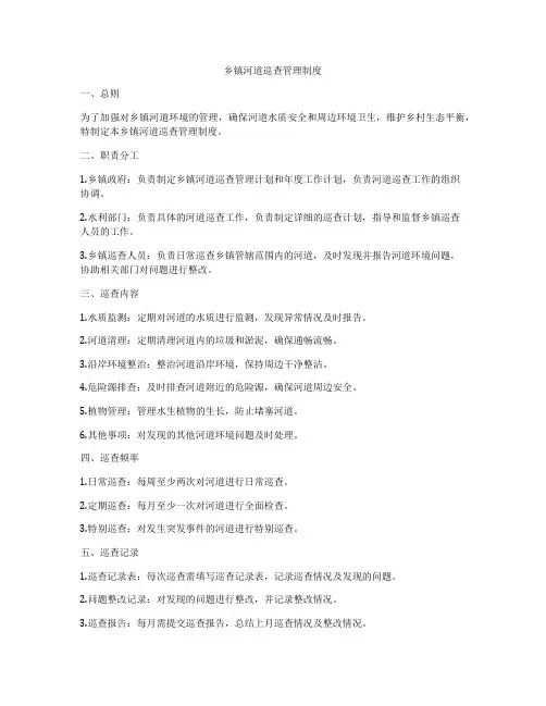 乡镇河道巡查管理制度