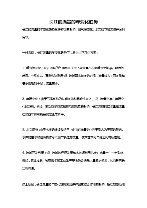 长江的流量的年变化趋势