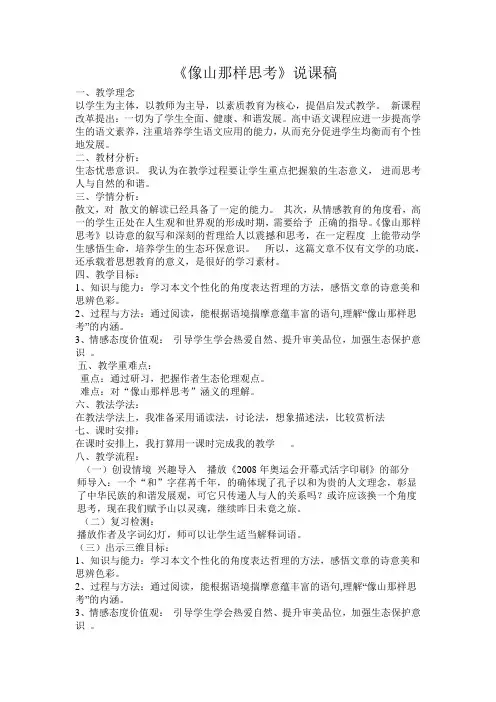 《像山那样思考》说课稿