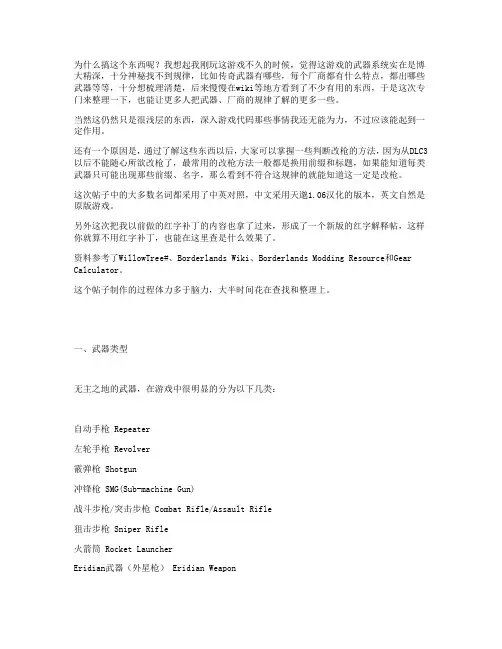 【修订】无主之地厂商、武器类型、前缀标题、红字效果一览