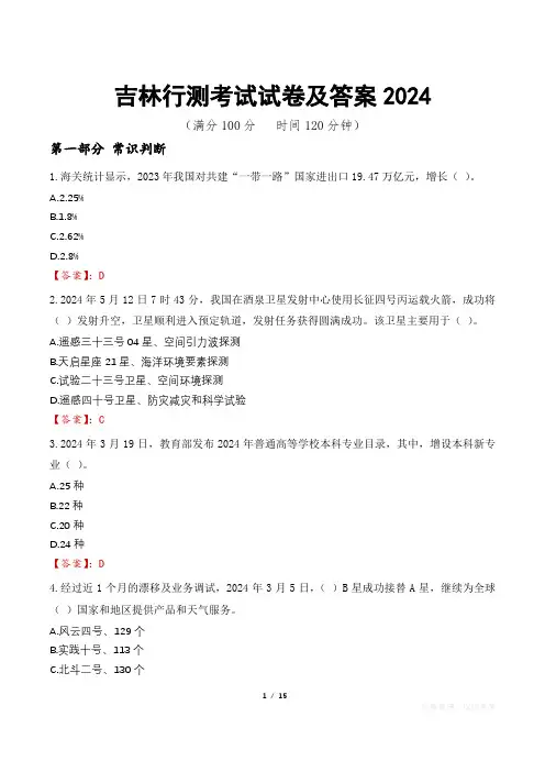 吉林行测考试试卷及答案2024