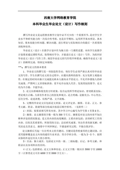 西南大学本科毕业生毕业论文(设计)写作细则(同名48695)