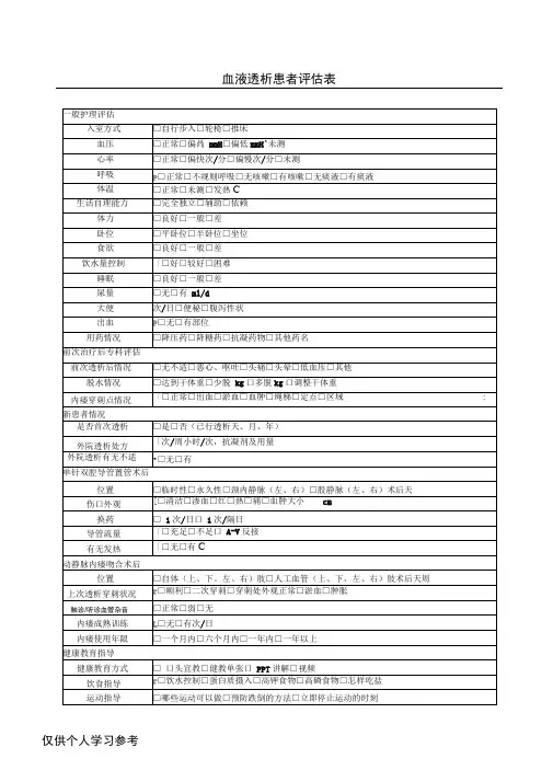 血液透析患者评估表