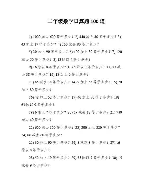 二年级数学口算题100道