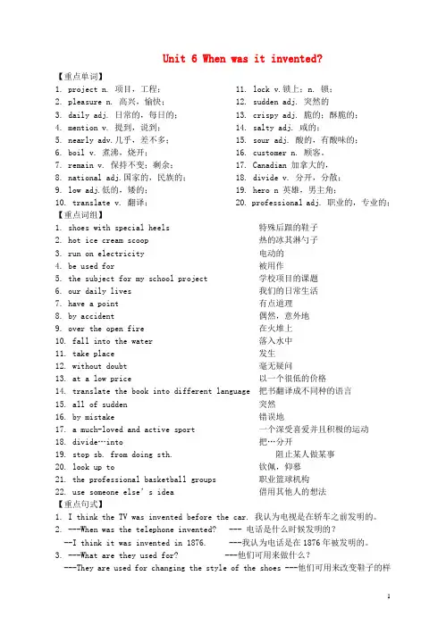 九年级英语全册-Unit-6-When-was-it-invented？知识点总结-(新版)人教新目标版