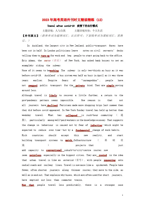 2023年高考英语外刊时文精读专题12新公共交通模式