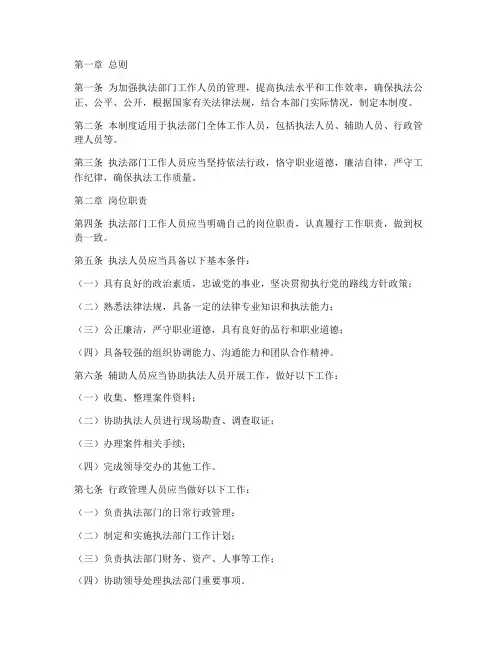 执法部门工作人员管理制度
