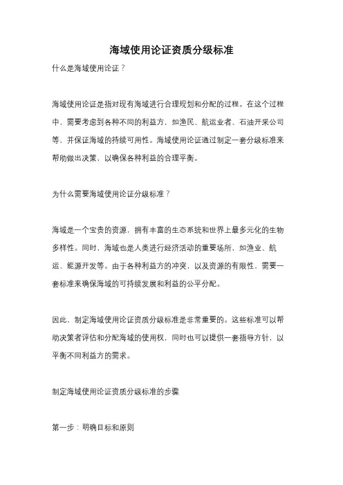 海域使用论证资质分级标准