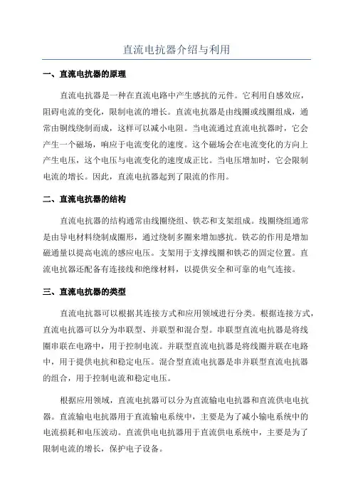 直流电抗器介绍与利用