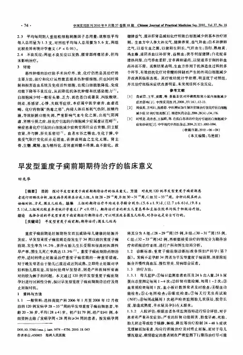 早发型重度子痫前期期待治疗的临床意义